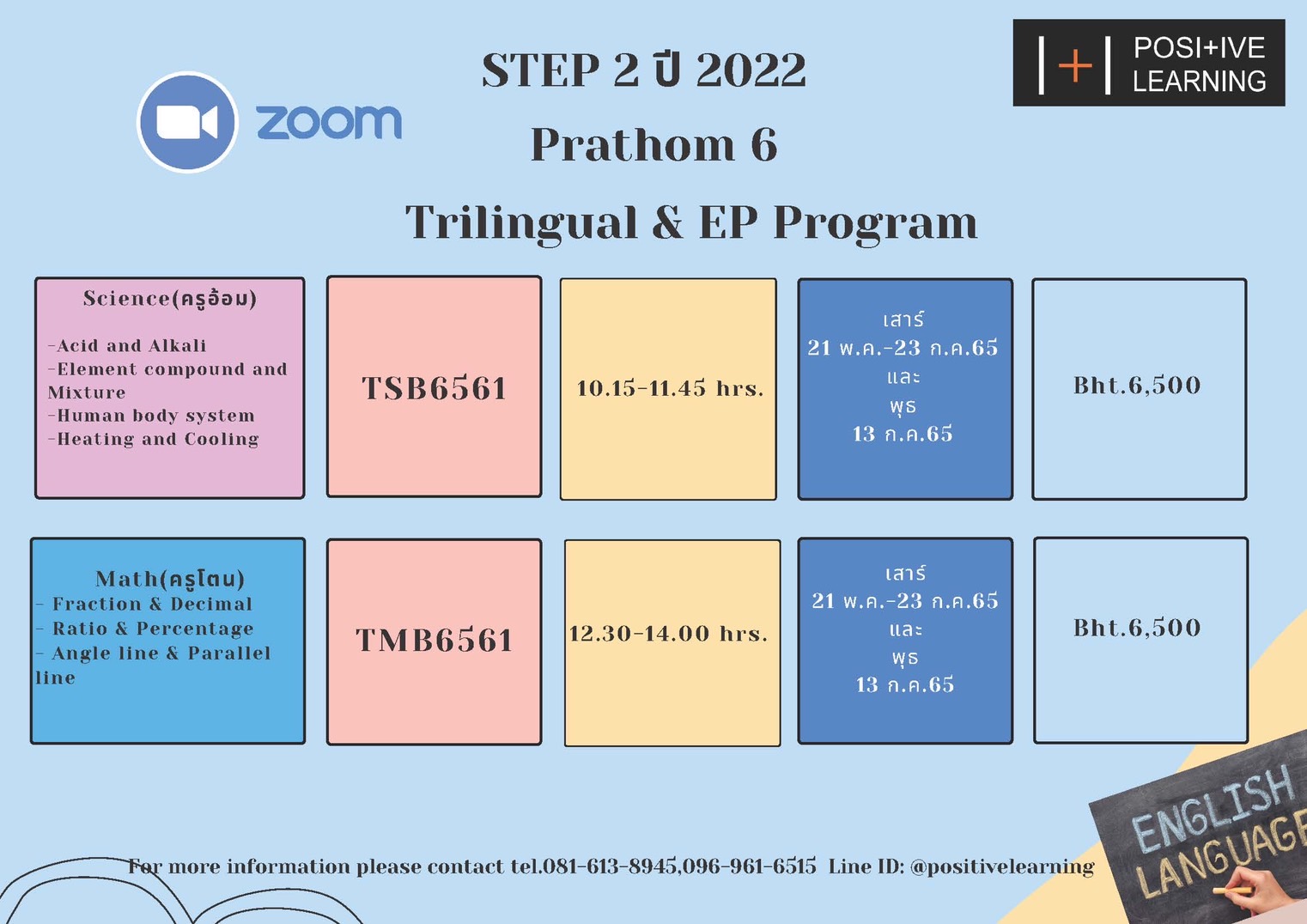 เรียนพิเศษ ป.6 Trilingual & EP Program