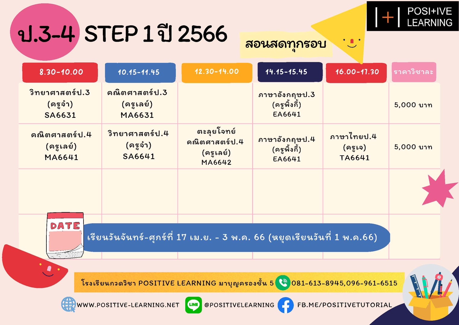 ป.3-4 เรียนพิเศษ ห้องเรียนสอนสด
